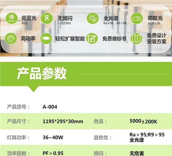 底發(fā)光微晶教室燈詳情頁_02.jpg