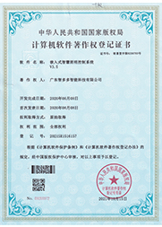 嵌入式智慧照明控制系統(tǒng)V3.5專利證書(shū)