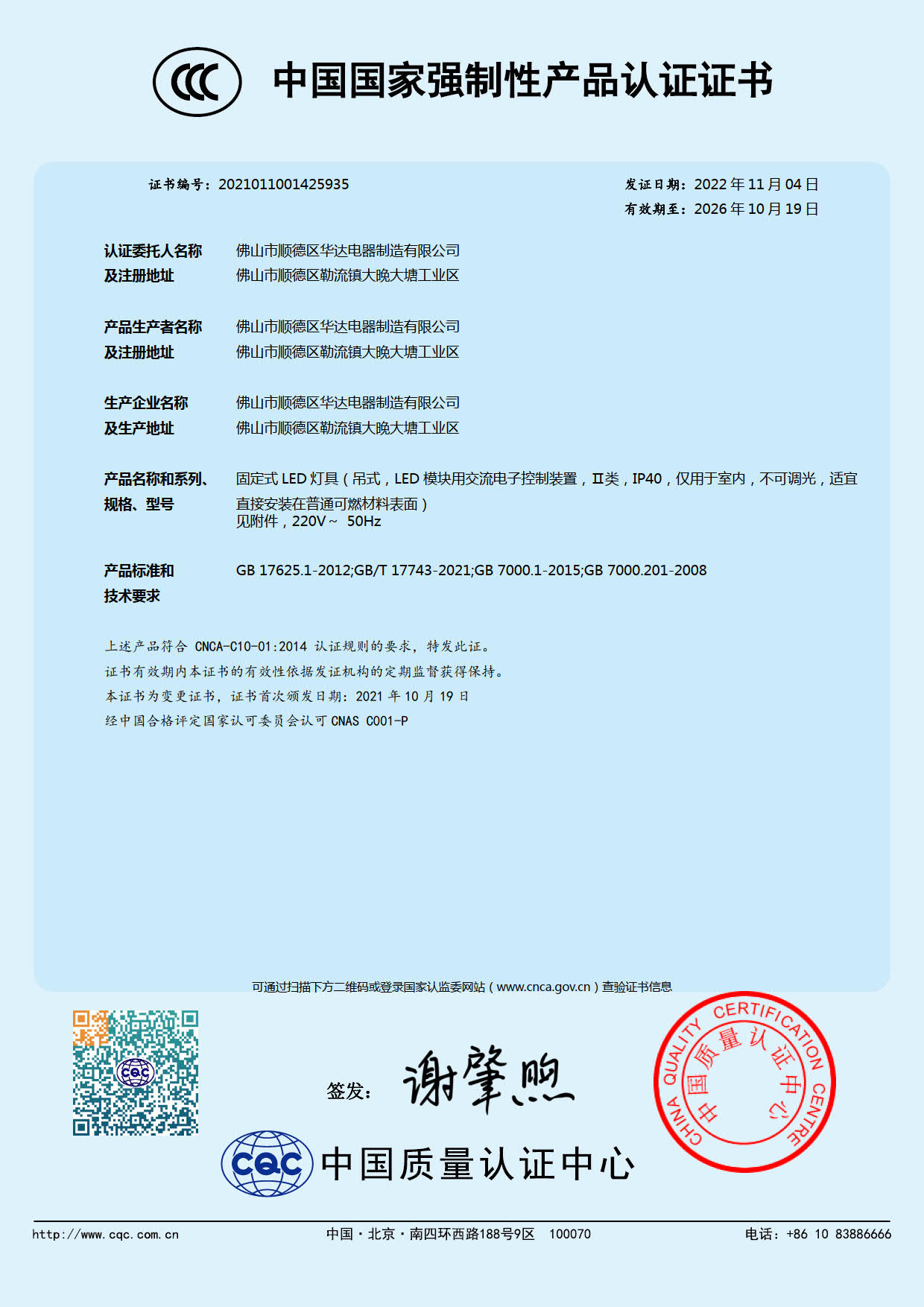 教室燈黑板燈CCC證書(shū)