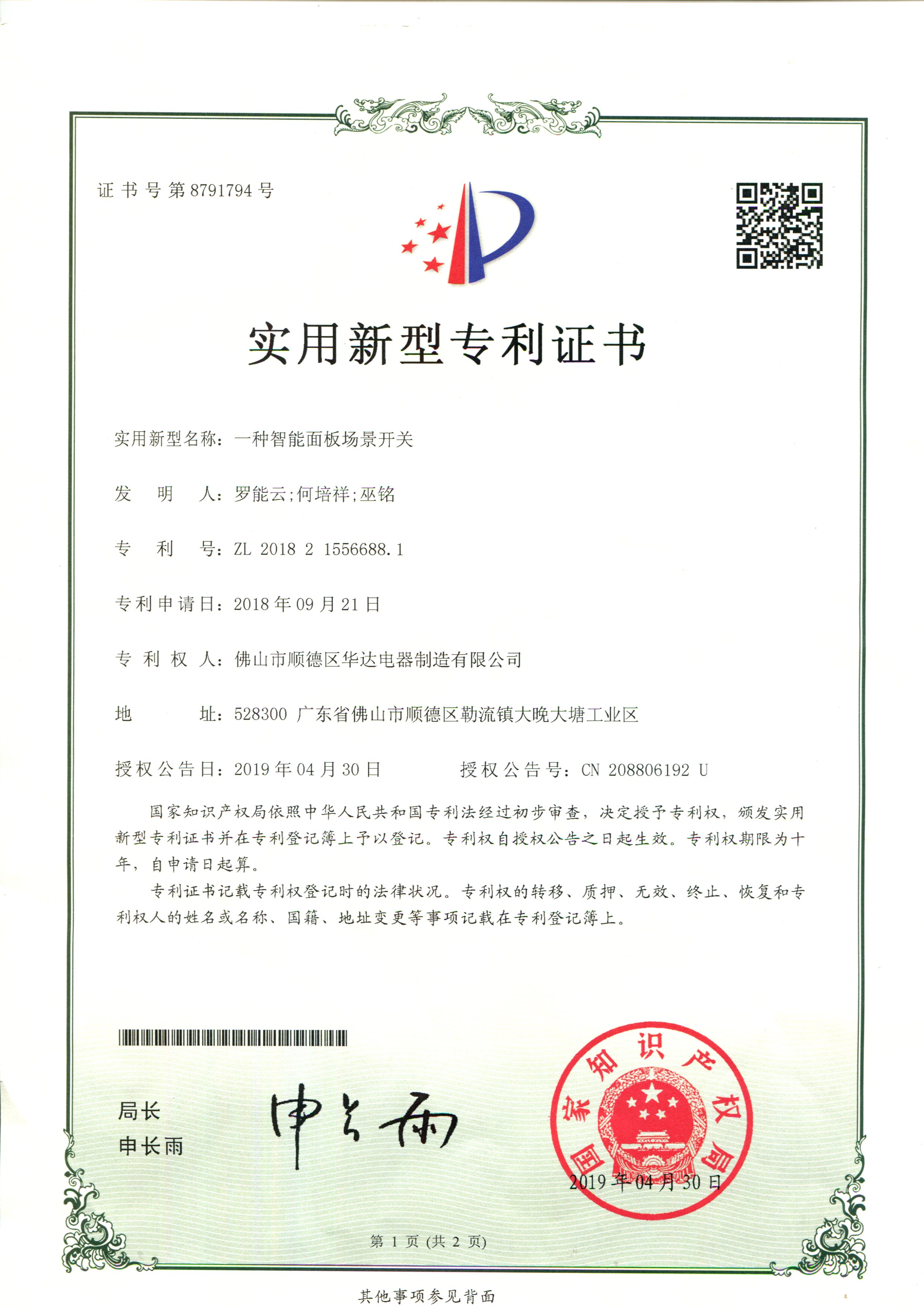 智能場(chǎng)景控制系統(tǒng)專(zhuān)利