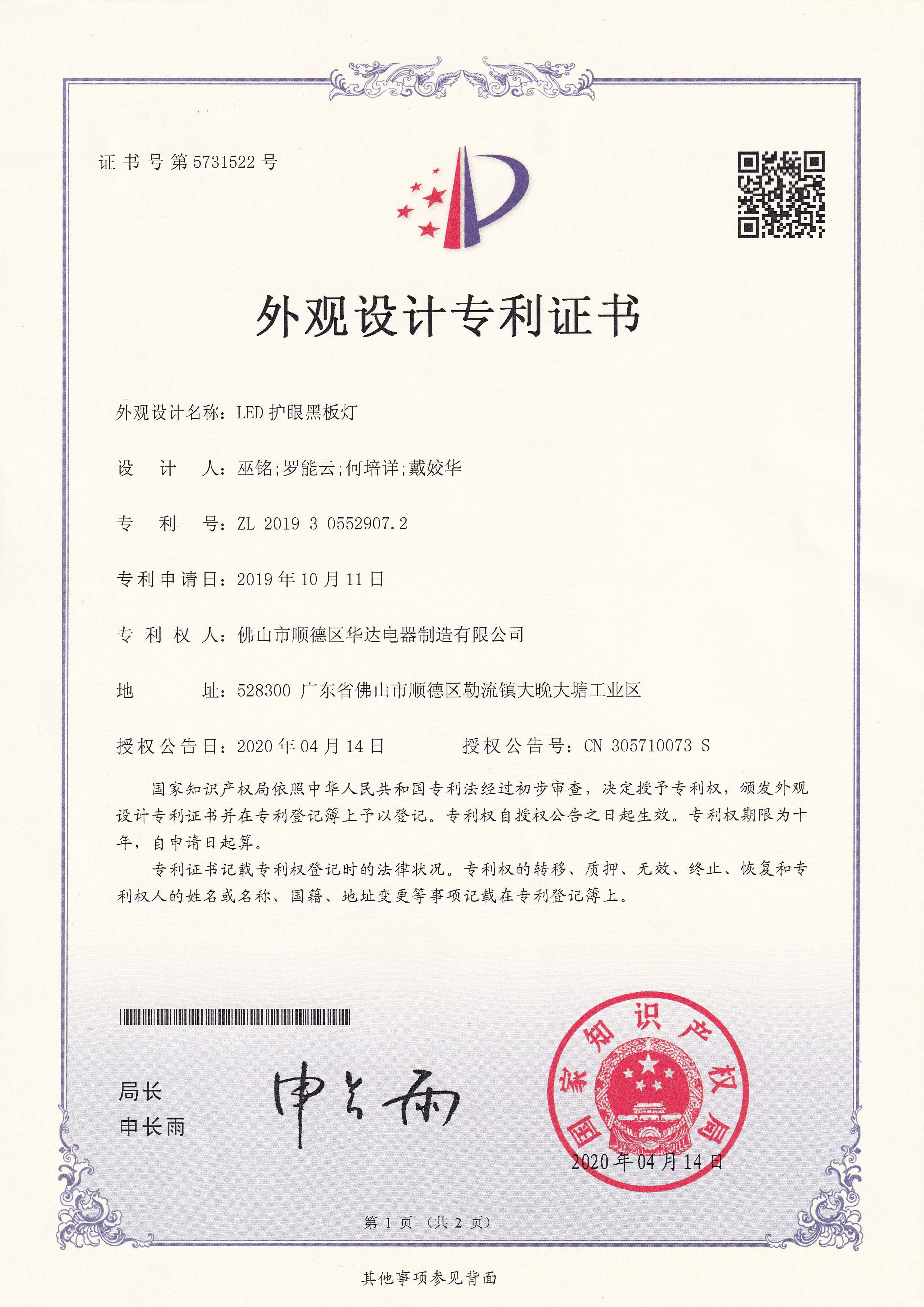 LED護(hù)眼黑板燈專(zhuān)利