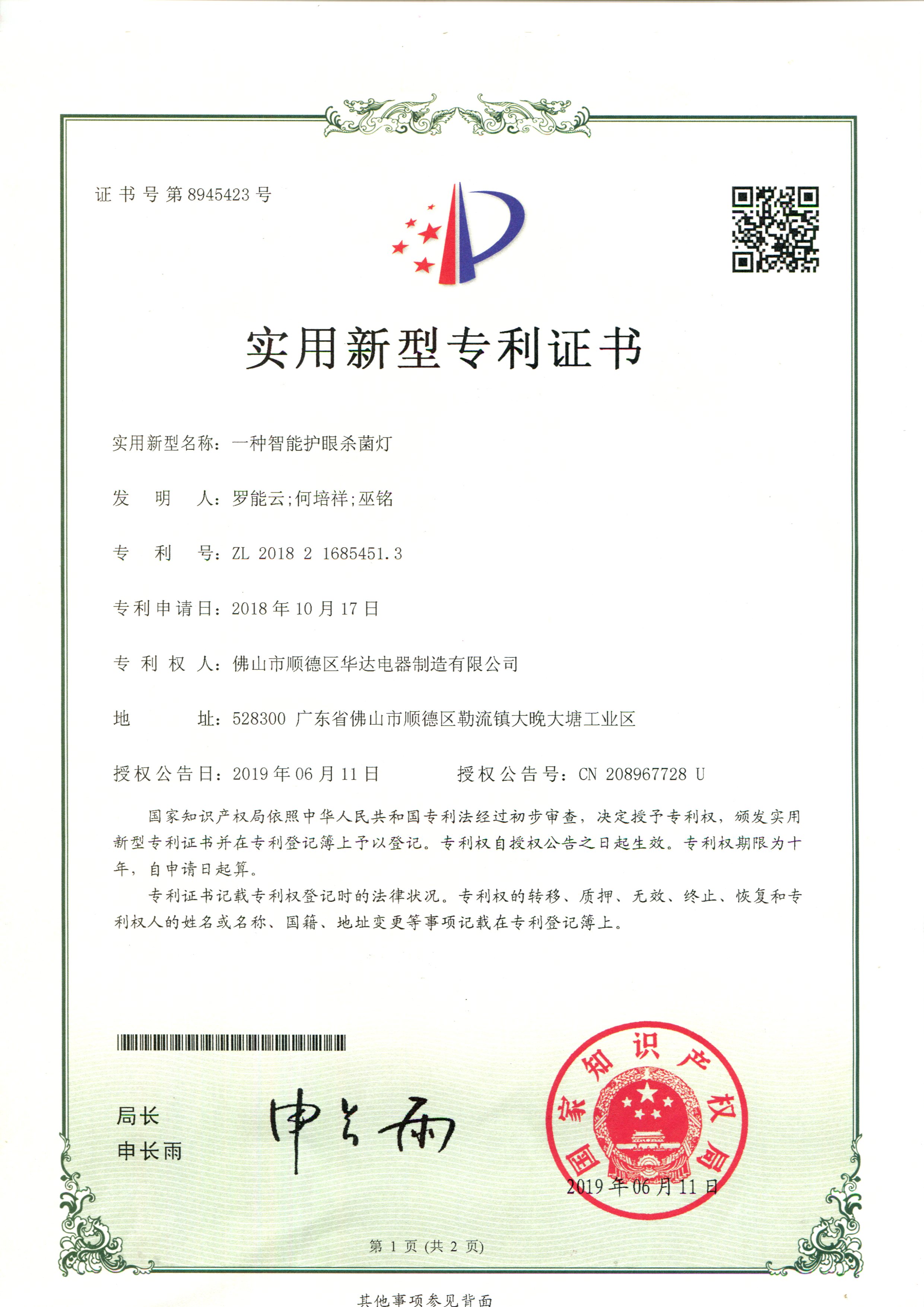 殺菌消毒燈專(zhuān)利
