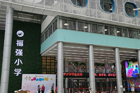 深圳市福強小學打造教室優(yōu)質照明光環(huán)境