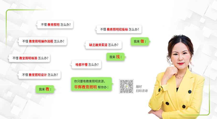 完整的照明系統(tǒng)解決服務方案將為您的工程節(jié)省30%以上的成本！